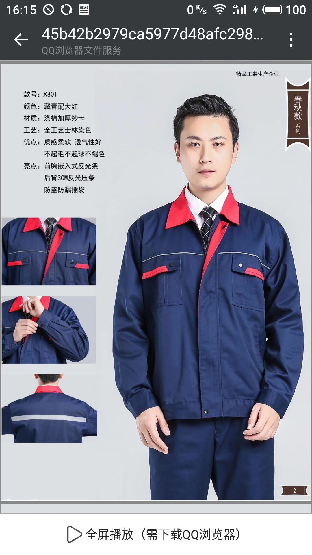 現(xiàn)貨天津工服  現(xiàn)貨天津工作服 天津工作服廠家 天津服裝廠