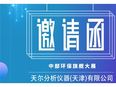 第四屆鄭州環(huán)保產(chǎn)業(yè)暨水環(huán)境治理博覽會（2F·70）