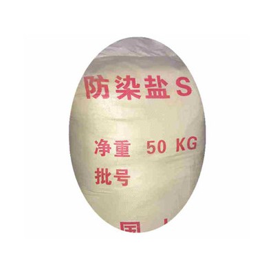 防染鹽S染料中間體