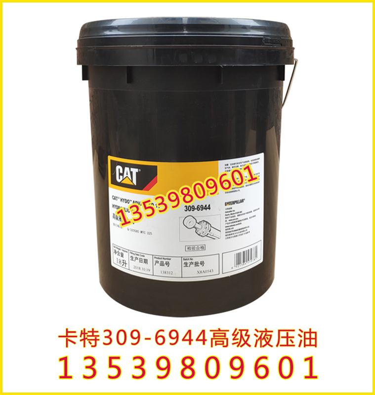 批發(fā)原裝卡特專用液壓油，卡特309-6944高級液壓油