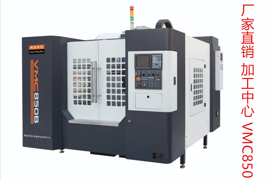 沈陽地區(qū)VMC650/850/1060廠家直銷cnc五金加工