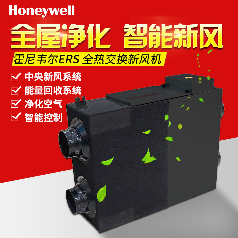 天津 家用新風(fēng)系統(tǒng) 霍尼韋爾新風(fēng)系統(tǒng)ERS350風(fēng)量