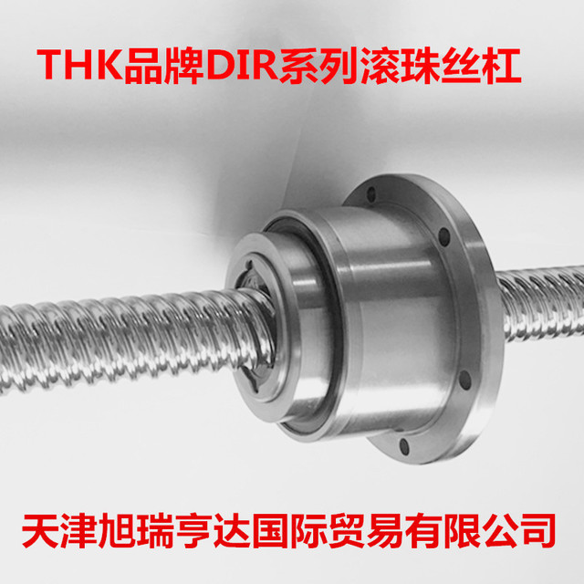 天津直供應日本THK DIR4010-6滾珠絲杠絲杠螺母可