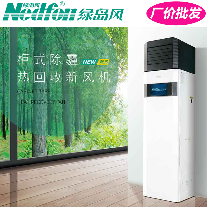 綠島風柜式全熱新風機-全熱交換器-廠家設計安裝銷售
