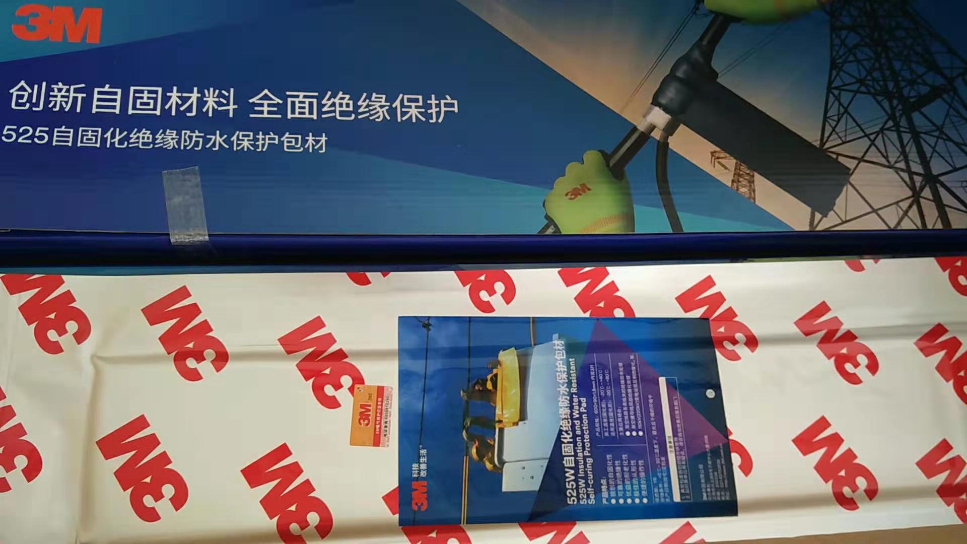 美國3M525W自固化絕緣防水保護(hù)包材