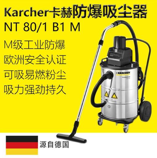 卡赫NT80/1吸塵器 凱馳吸塵器  karcher吸塵設(shè)備