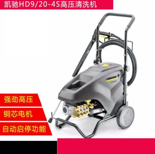 凱馳HD9/20 卡赫 高壓清洗機 karcher 沖洗機