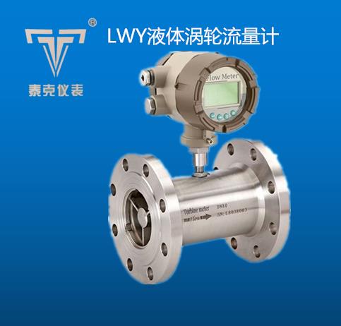天津渦輪流量計 渦輪流量計廠家 渦輪流量計價格