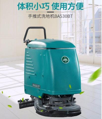 潔馳BA530 手推式洗地機價格 車間洗地機 洗地機廠家
