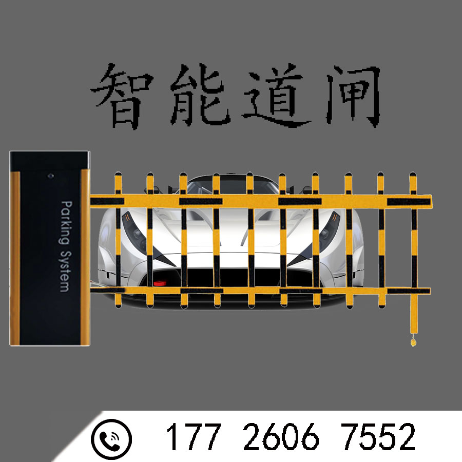 小區(qū)門口欄桿電動(dòng)門衛(wèi)升降桿自動(dòng)遙控起落桿智能停車場柵欄道閘機(jī)