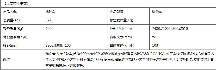 一拖二平板清障車租賃 道路救援清障車價(jià)格廠家租賃