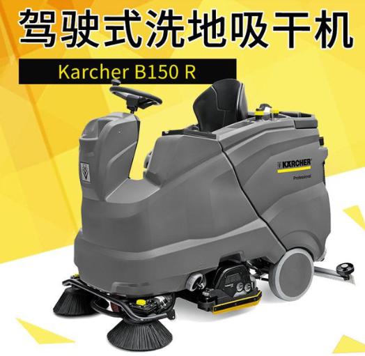 手推洗地機價格 天津洗地機 卡赫 凱馳自動洗地機 擦地機