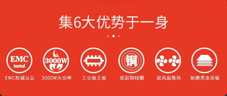 電磁爐詳情頁(yè)新_03
