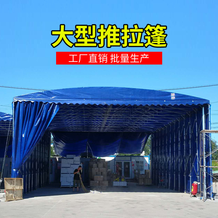 唐山大型推拉篷 物流伸縮棚 工業(yè)倉庫防雨伸縮棚 廠家直銷