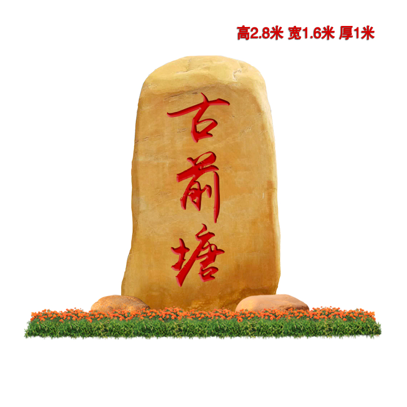 吉林園區(qū)假山黃蠟石供應(yīng)路牌指路石黃蠟石產(chǎn)地直銷