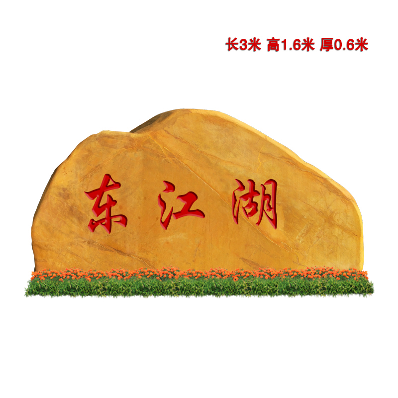 廣東隧道口路標(biāo)地標(biāo)地名石大型園石批發(fā)
