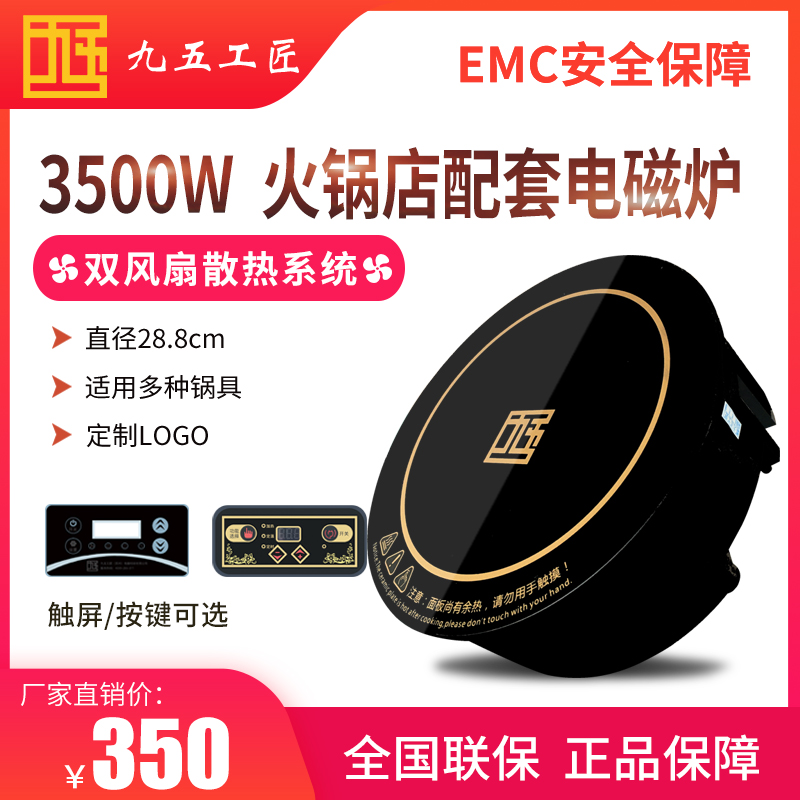火鍋電磁爐圓形大功率商用電磁爐3500w九五工匠定制