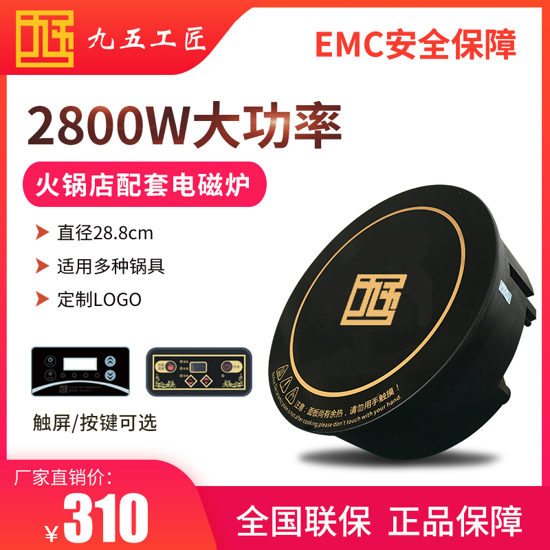 火鍋店專用電磁爐大功率電磁爐2800w九五工匠定制