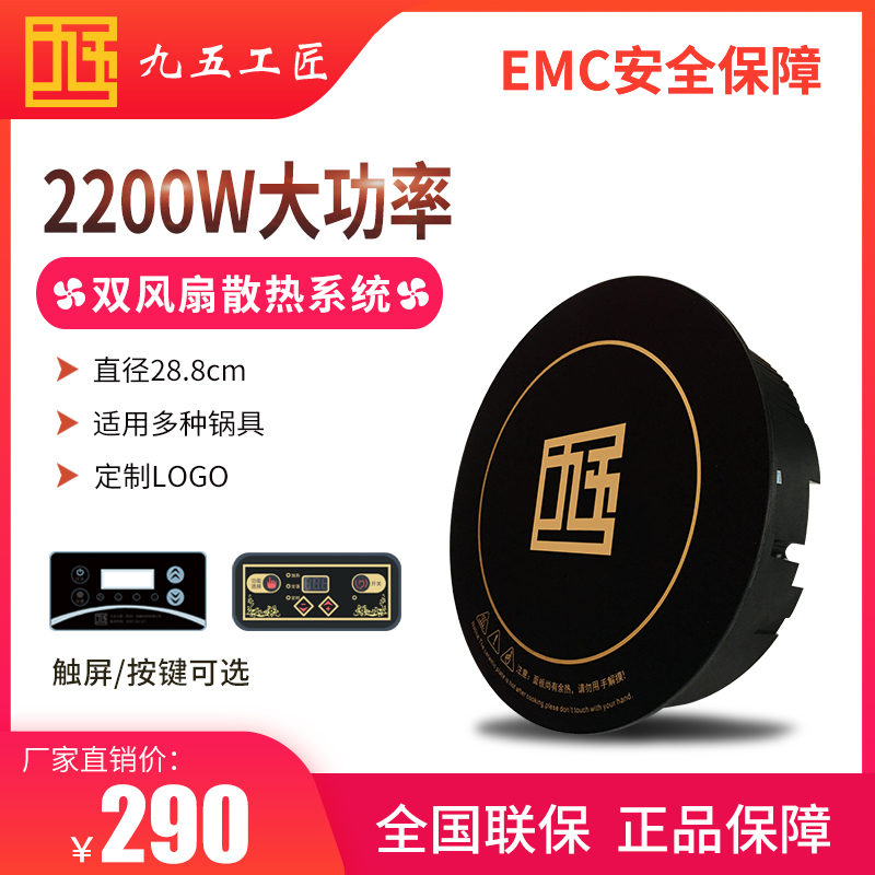 商用電磁爐大功率火鍋電磁爐2200w九五工匠定制