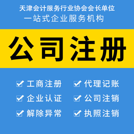代理記賬-公司注冊(cè)-如何注冊(cè)公司-營(yíng)業(yè)執(zhí)照變更注銷