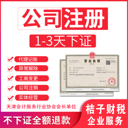 代理記賬-天津代理記賬-代理記賬公司-代理記賬費(fèi)用-記賬報(bào)稅
