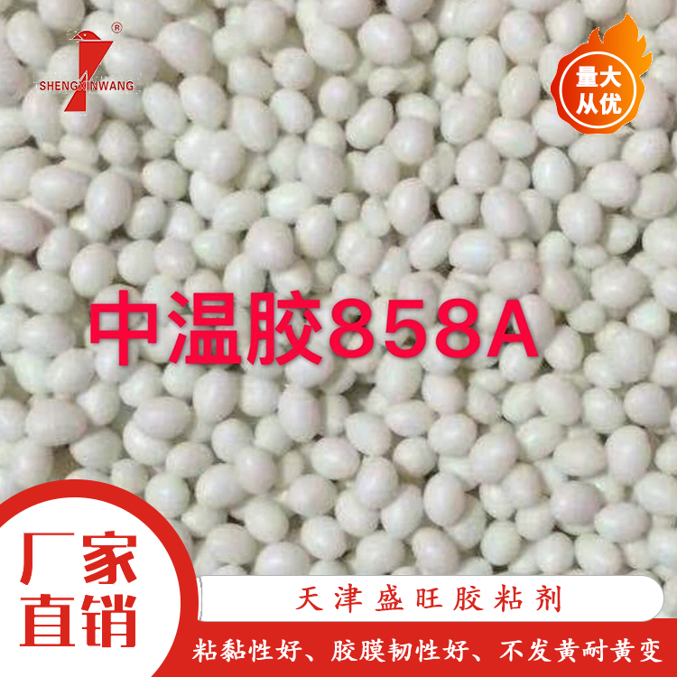 中溫膠_中溫熱熔膠_生產(chǎn)耐溫膠_盛旺化工批發(fā)價格