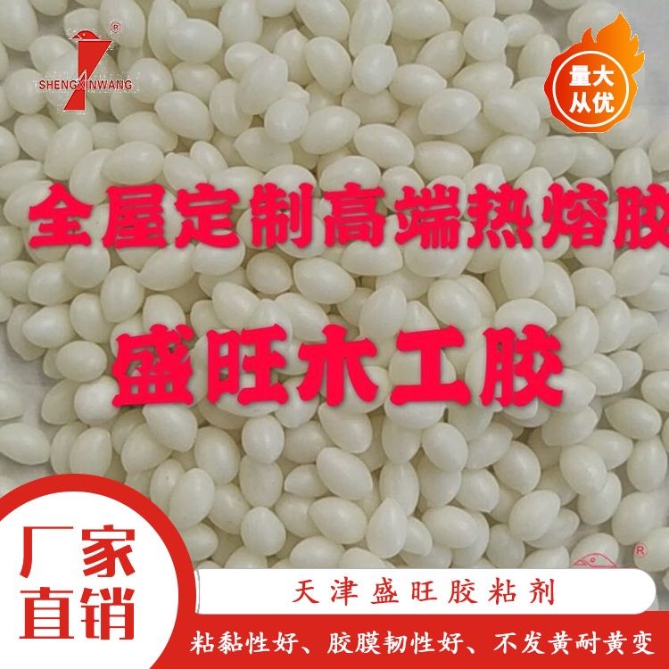 木工膠_高溫木工膠_盛旺木工膠生產(chǎn)_全屋定制熱熔膠