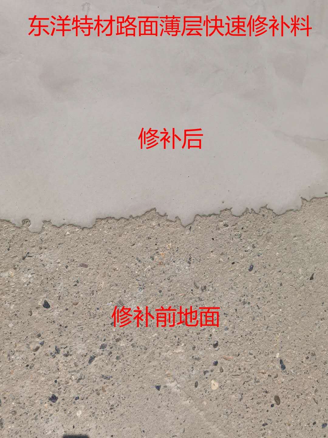 天津路面快速修補料