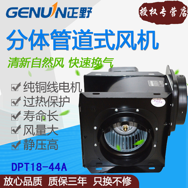 正野分體管道風(fēng)機(jī)DPT18-44A強(qiáng)力暗裝排風(fēng)換氣機(jī)