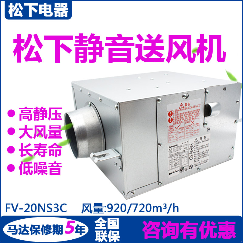 松下送風(fēng)機(jī)FV-20NS3C靜音抽風(fēng)機(jī)吊頂內(nèi)管道排風(fēng)機(jī)