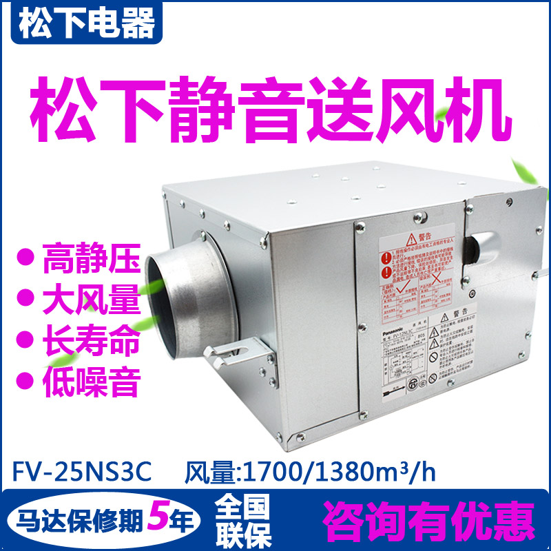 天津松下靜音管道送風(fēng)機(jī)FV-25NS3C家用通風(fēng)換氣排氣