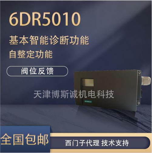 西門子閥門定位器6DR5010