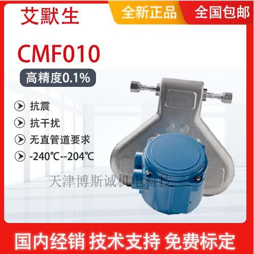 高準(zhǔn)質(zhì)量流量計(jì)CMF010規(guī)格
