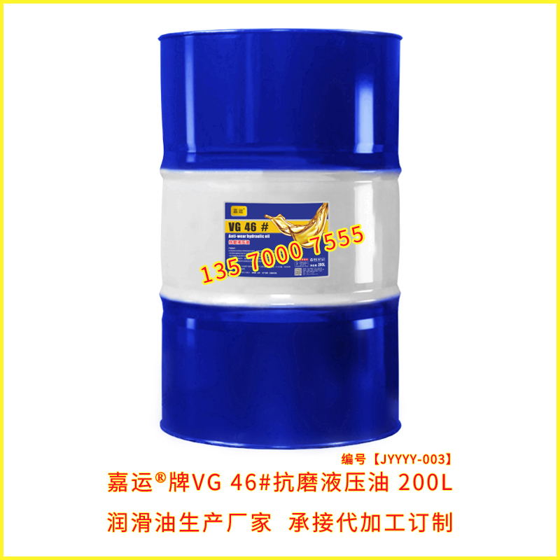沃爾沃專(zhuān)用液壓油46#200L液壓油